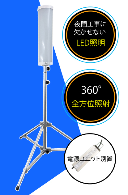 Super T Light360（スーパートライト360）