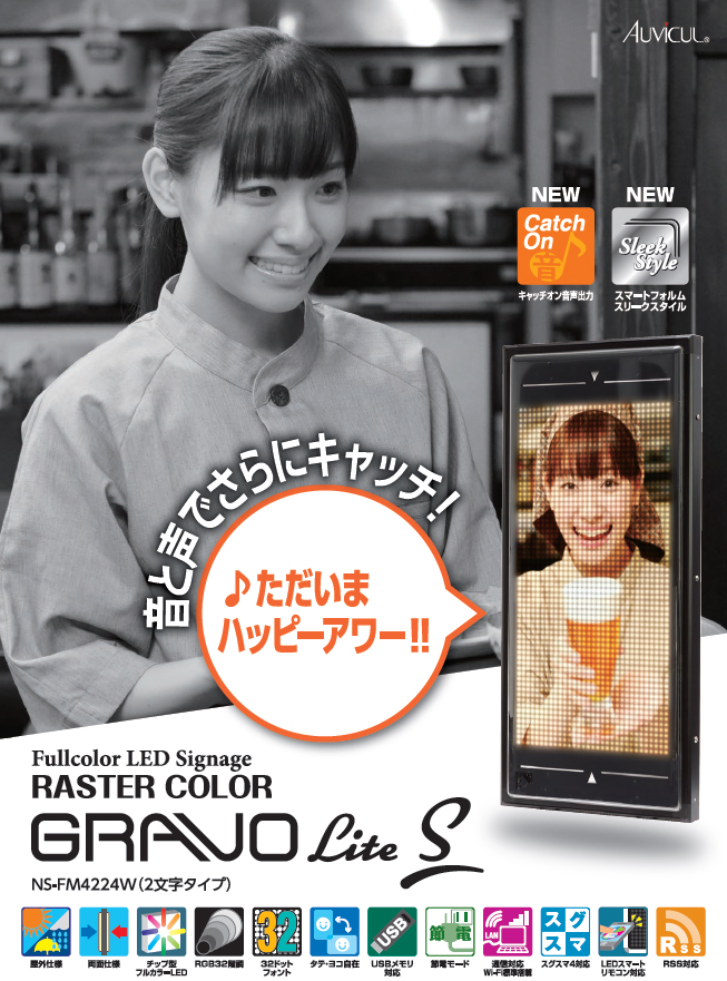 フルカラーLEDサイネージ