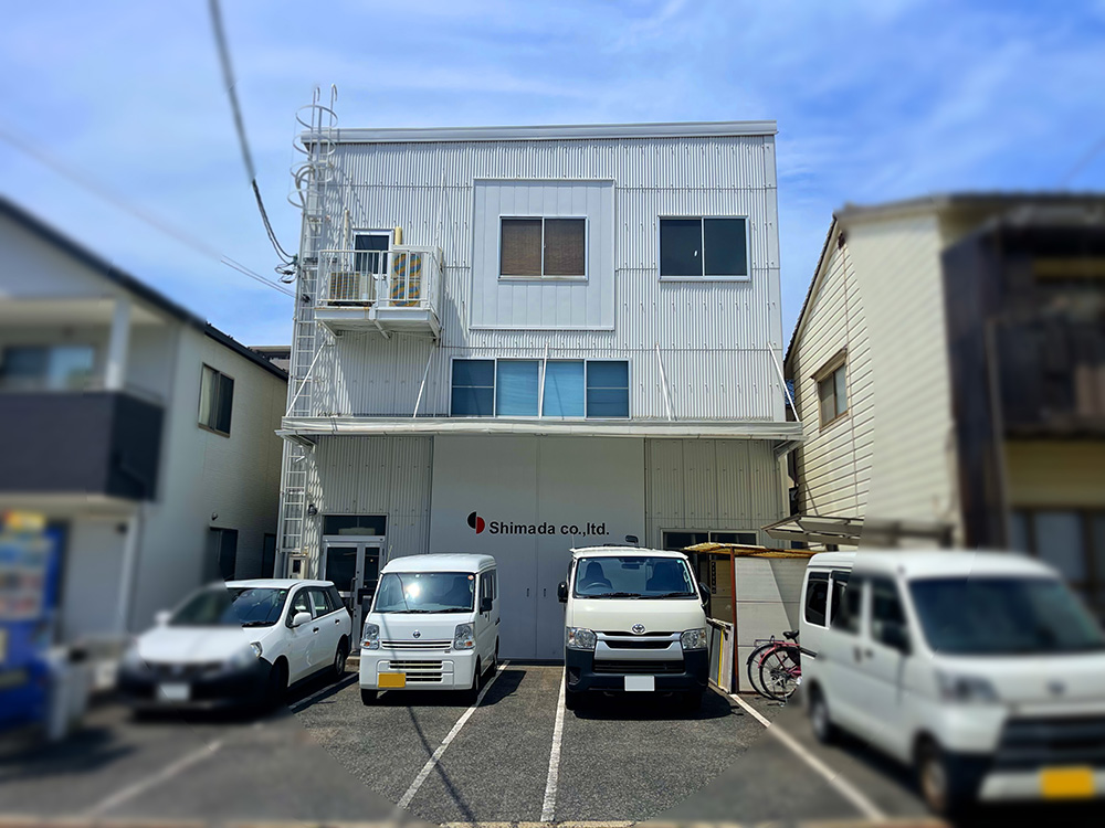 株式会社シマダ 本社