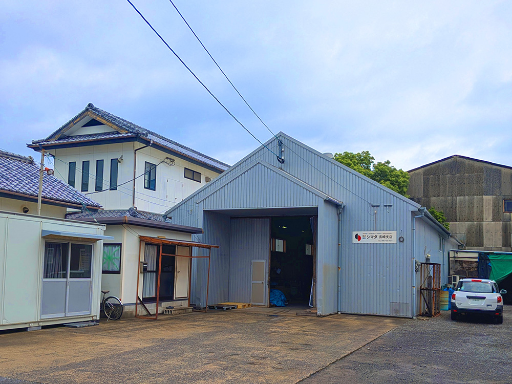 株式会社シマダ 長崎支店