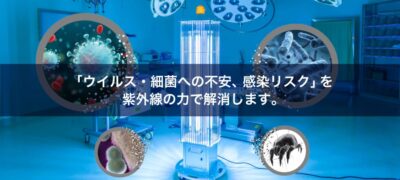 殺菌トライト